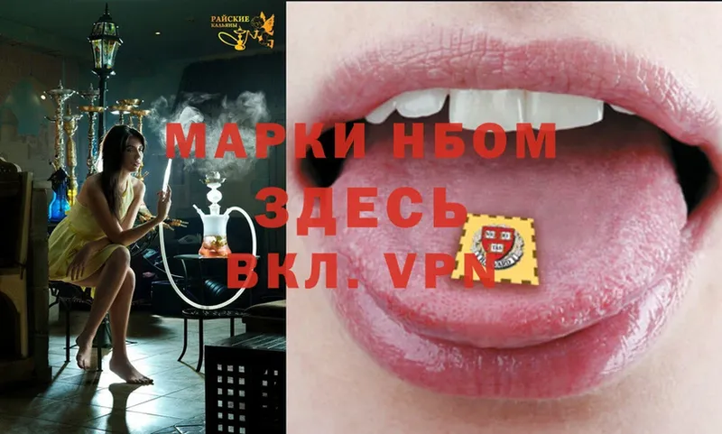 Марки NBOMe 1500мкг  kraken вход  Бронницы  купить закладку 